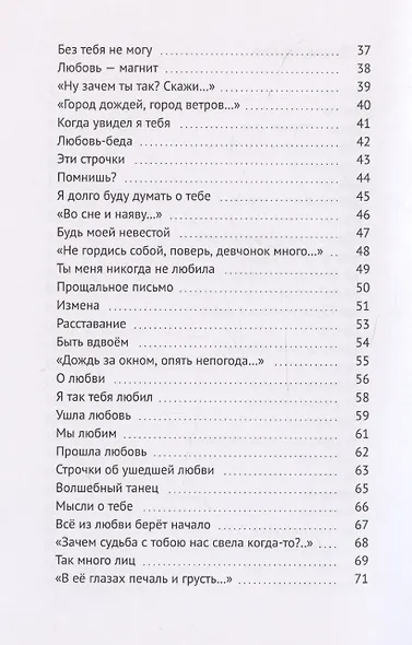 Стихи о любви, о жизни, о природе - фото 4
