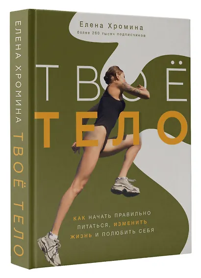 Твоё тело - фото 3