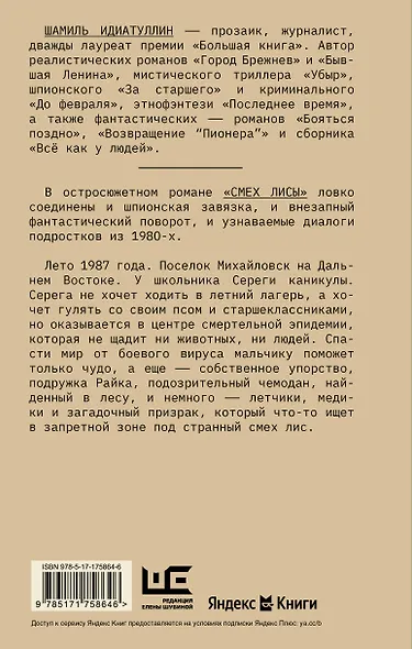 Смех лисы - фото 2