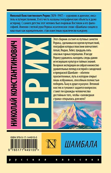 Шамбала - фото 2