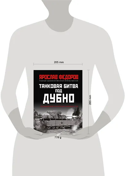 Танковая битва под Дубно. Последний бой "сухопутных линкоров" Т-35 - фото 4