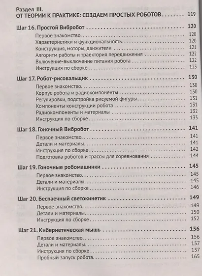 BEAM-Робототехника. От азов до создания практических устройств - фото 5