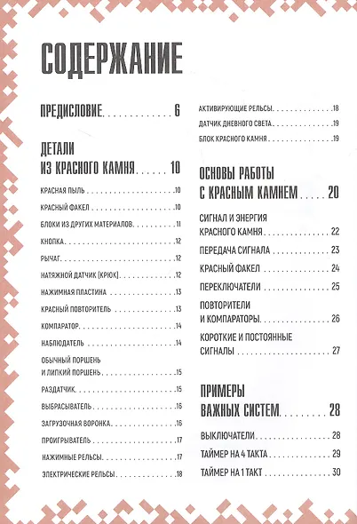 Советы по красному камню. Неофициальное издание Minecraft - фото 2