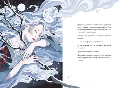 Девушка со снежным сердцем - фото 13