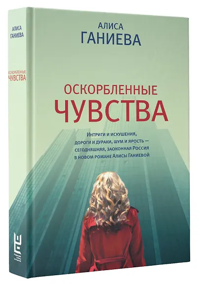 Оскорбленные чувства - фото 3