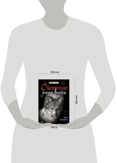 Оборотни : люди-волки - фото 3