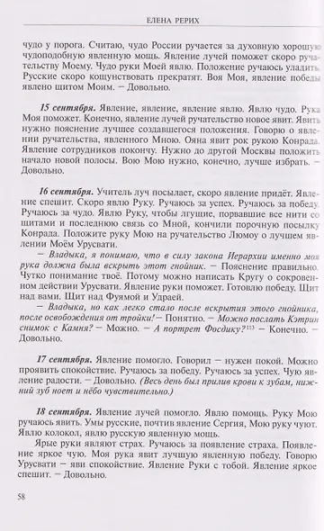 Листы дневника Е.И. Рерих 1935-1937 - фото 4