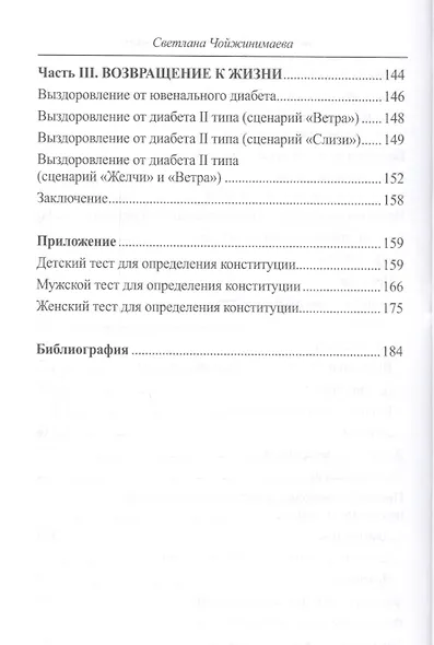 Антидиабет. Ваш новый образ жизни. Взгляд тибетской медицины на причины, профилактику и лечение сахарного диабета - фото 5