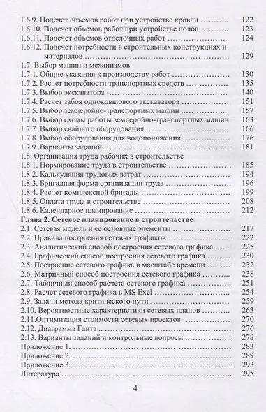 Организация строительства. Календарное и сетевое планирование. Учебное пособие - фото 3