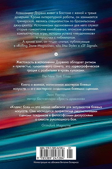 Кодекс боя - фото 2