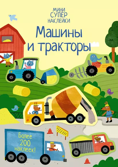 Машины и тракторы - фото 1