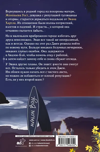 Репутация плохой девочки - фото 2