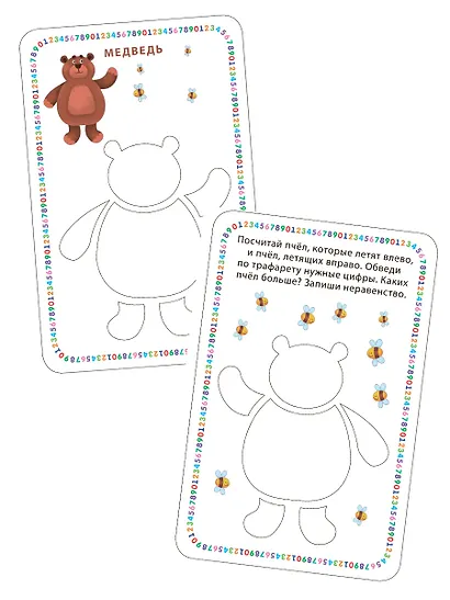 Изучаем цифры и учимся писать: 34 развивающие карточки с трафаретами - фото 7