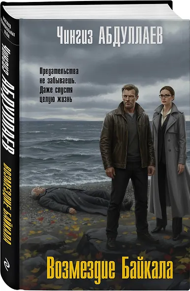 Возмездие Байкала - фото 3