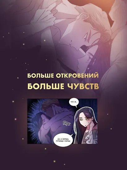 Этот брак обречен на провал. Том 2 (I gyeolhon-eun eochapi manghage doeeoissda). Манхва + лимитированный мерч - фото 5