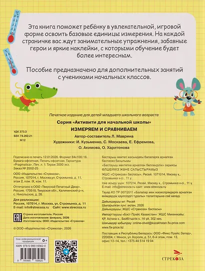 Измеряем и сравниваем. Активити для начальной школы - фото 2