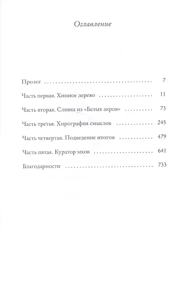 Происхождение всех вещей - фото 2