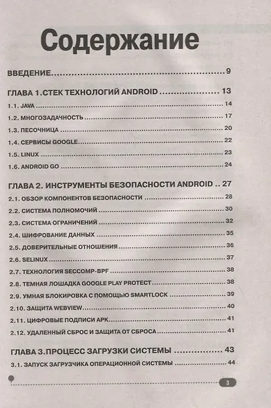 Хакинг на Android - фото 2