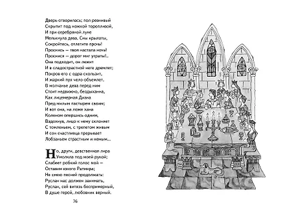 Руслан и Людмила (ил. Т. Муравьёвой) - фото 14