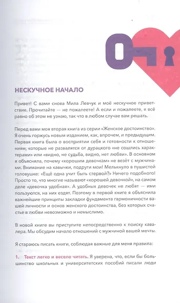 Как познакомиться с достойным мужчиной и все не испортить - фото 11