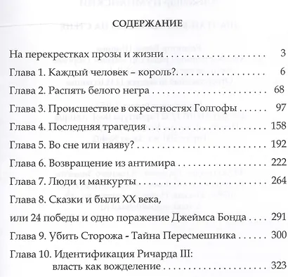 Шалтай-Болтай сидел на стене - фото 2