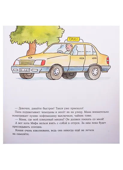 Большая книга приключений Конни. Путешествия - фото 3