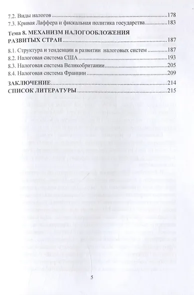 Основы экономической безопасности. Учебное пособие - фото 4