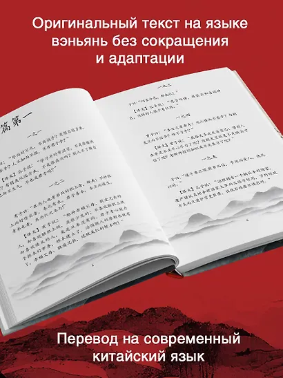 Lun yu = Беседы и суждения - фото 6