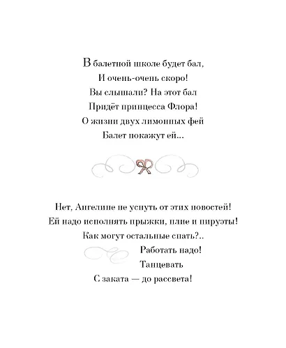 Ангелина и Принцесса - фото 9