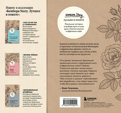 Белая масаи. Когда любовь сильнее разума (покет) - фото 2