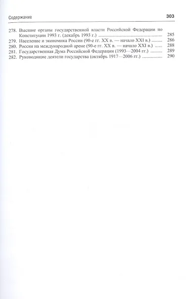 История России в схемах.Уч.пос - фото 4