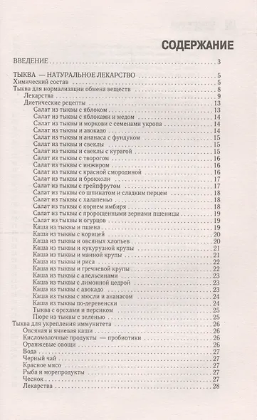 Тыква - лекарство от 100 болезней. Доступный чудо-доктор организма - фото 2