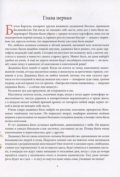 Билл Барсук и "Вольный ветер" - фото 3