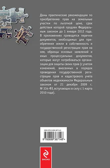 Приватизация земли коммерческими организациями - фото 2