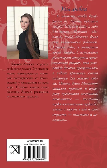 Узы любви - фото 2