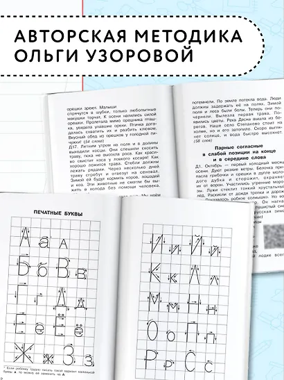Диктанты по русскому языку с QR-АУДИО. 1-4 классы. QR-код:слушай и пиши - фото 6