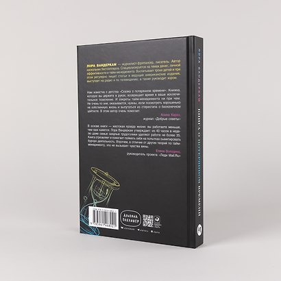 Книга о потерянном времени: У вас больше возможностей, чем вы думаете - фото 5