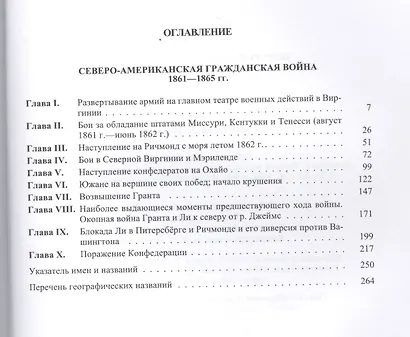 История военного искусства. В рамках политической истории т. 7. Новое время (окончание) - фото 2