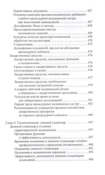 Универсальный справочник участкового терапевта. - фото 6