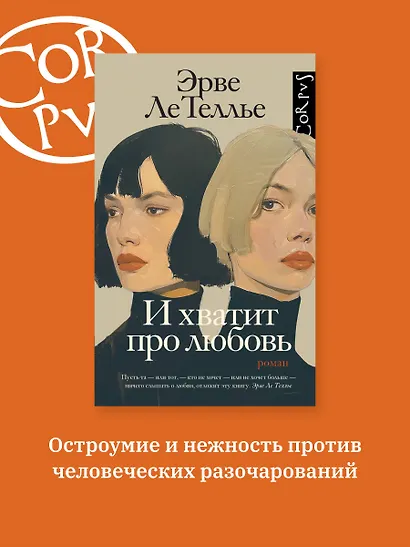 И хватит про любовь - фото 3