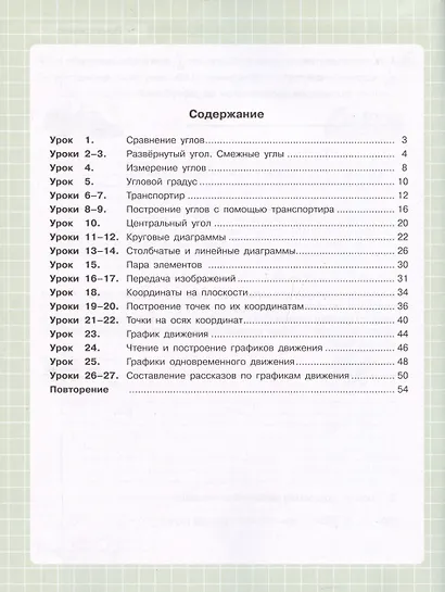 Математика. 4 класс. Рабочая тетрадь. Непрерывный курс математики Учусь учиться. Часть 3 - фото 2