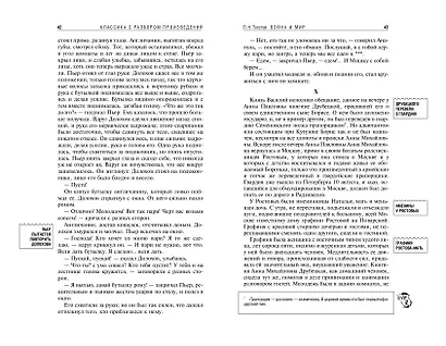Война и мир - фото 9