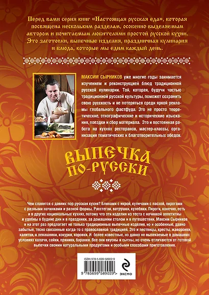 Выпечка по-русски - фото 2