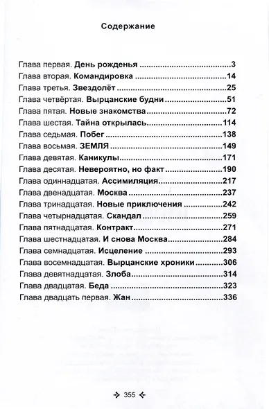 Млечный путь - фото 2