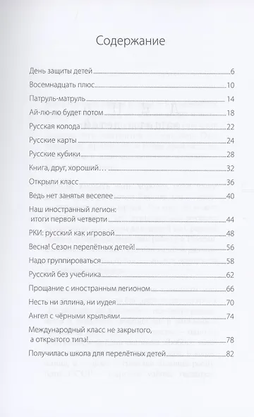 Учу русскому. Восемнадцать плюс - фото 2