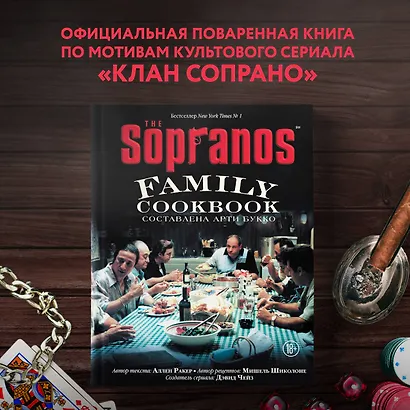 The Sopranos Family Cookbook - фото 4