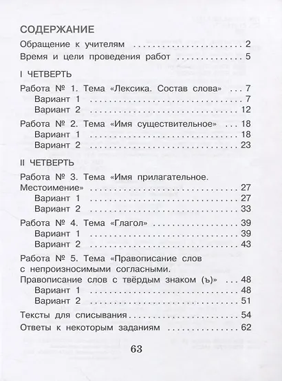 Русский язык. Внутренняя оценка качества образования. 3 класс. В 2 частях. Часть 1 - фото 2