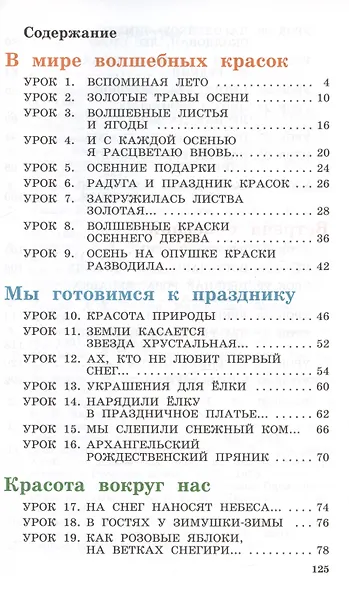 Изобразительное искусство. 1 класс. Учебник - фото 2