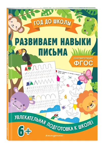 Развиваем навыки письма - фото 3