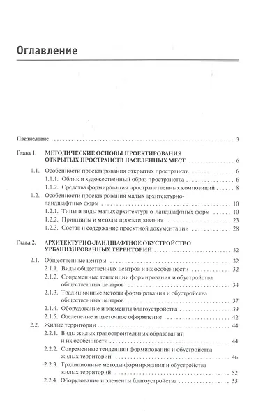 Архитектурно ландшафтный дизайн Теория и практика Уч. пос. (2 изд) (ВО Бакалавр) Потаев - фото 3